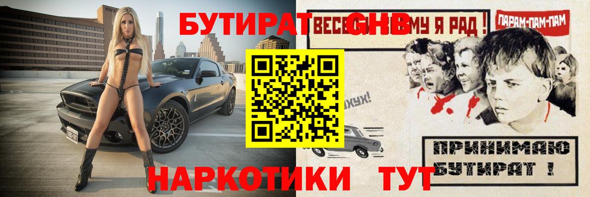БУТИРАТ оксибутират  Вход с VPN  Реж 