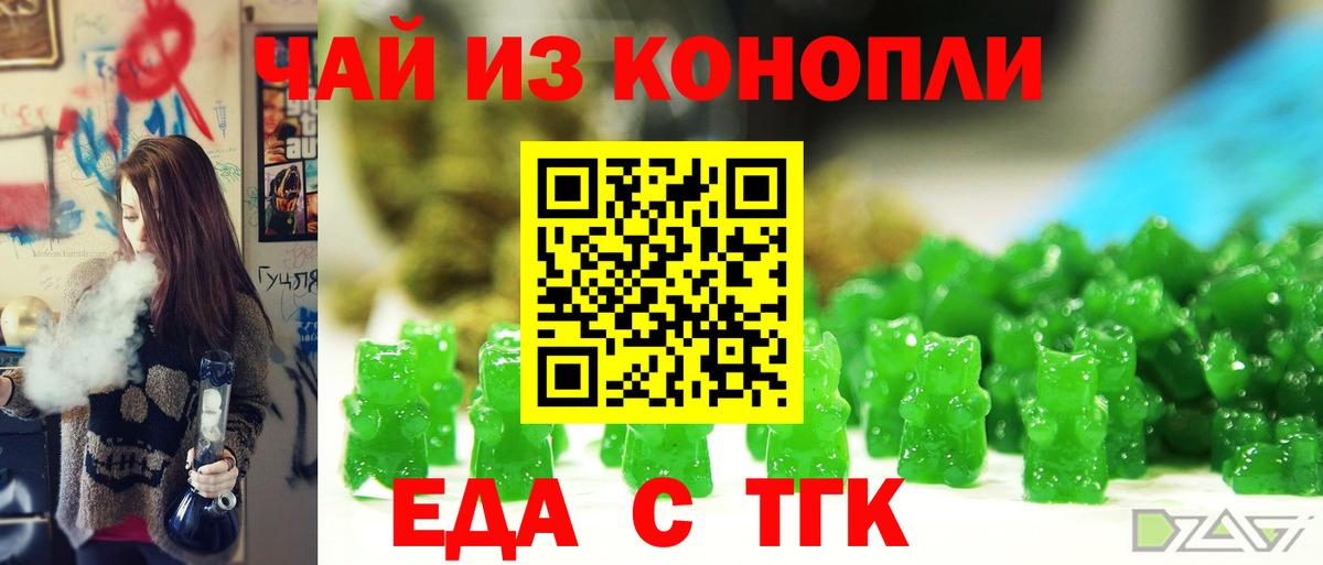 Еда ТГК конопля Реж