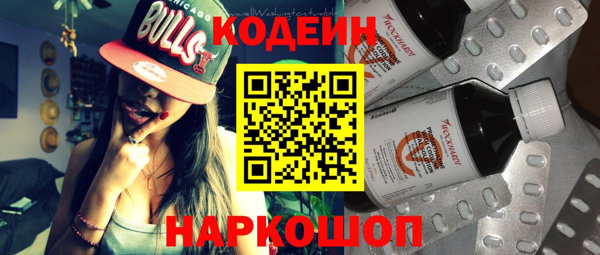 Codein Purple Drank  Вход с VPN  Реж 
