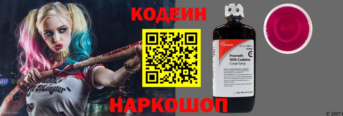 Кодеин напиток Lean (лин) Реж
