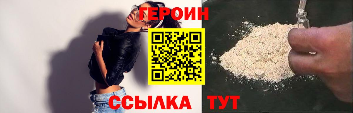 Героин белый  Вход с VPN  Реж 