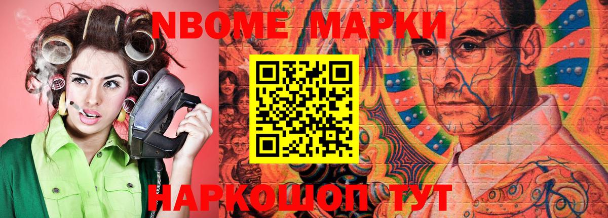 Марки N-bome 1,8мг Реж